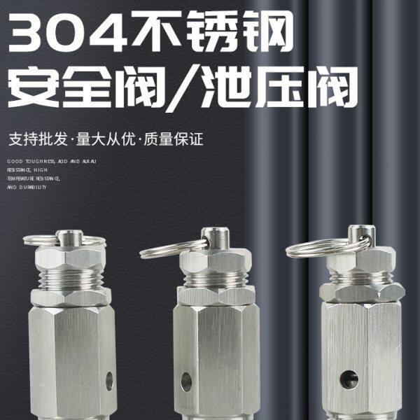 304不锈钢阀泄压阀 罐用排泄阀弹簧式安全泄压阀可调式安全溢流阀