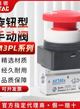 原装亚德客机械阀CM3PL05 CM3PL06 CM3PL08停驻旋转按钮型控制阀