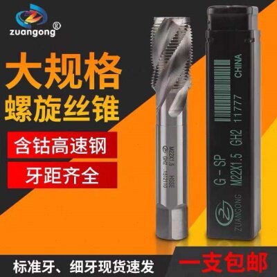进口含钴细牙螺旋丝攻机用丝锥M20M22M24M25M26M27M28X0.75*1.25