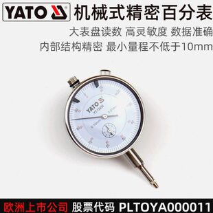 易尔拓杠杆百分表校表头测头0-10mm座磁力百分表精度0.01YT-72450
