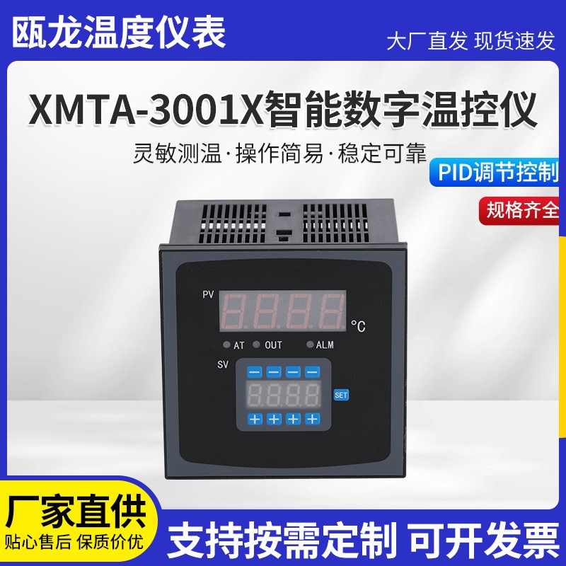 短款温控仪数字显示控制器供应400智能XMTA-3001X温度调节仪