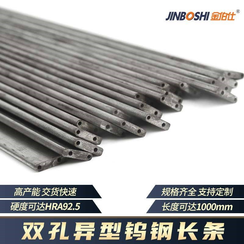 双直孔穿线合金长条 空心yl10.2带孔钨钢刀条 内冷双孔合金刀片