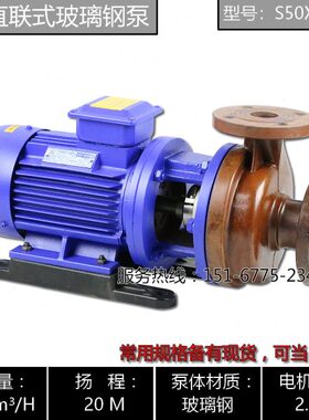 S型玻璃钢离心泵/S型直连式玻璃钢蹦/S50X40-20型耐腐蚀玻璃钢泵