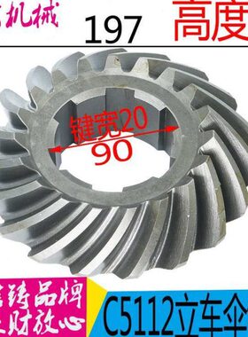 机床配件C5116立车伞齿轮立式车床C5112 Z19/19螺旋伞齿轮 20215/