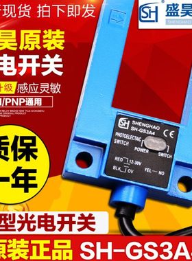 盛昊电梯光电开关/SH-GS3A4/U型槽型平层光电开关/常开常闭通用型