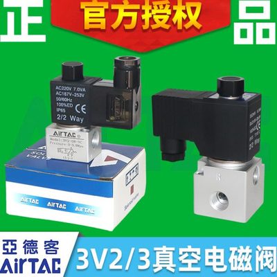 原装亚德客气动直动式真空负压高频率电磁阀3V208NCB/3V308NC 24V