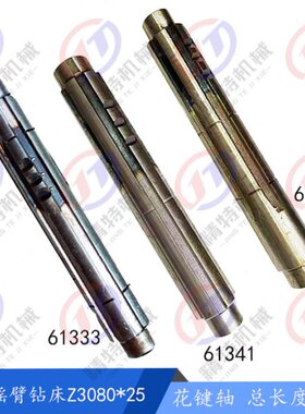 沈阳中捷Z3080/Z3063变速箱花键轴61341油缸轴61333轴61339 长230