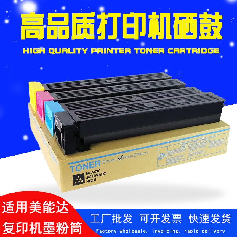 适用柯尼卡美能达TN-611碳粉C451 C550 C650复印机墨粉盒彩色碳粉