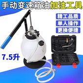 7.5升手动自动变速箱油更换机 机油加注工具 波箱油加注器工具