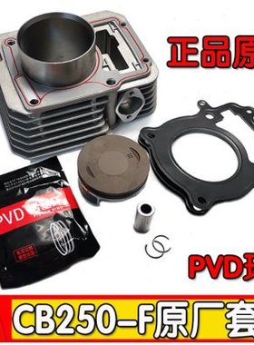 恒舰波速尔克维思北海宗申CB250F大头机改装OTOM300套缸 气缸体