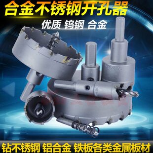 不锈钢金属木工开孔器 67 68 92 95 100 102 105 110mm铝合金钻头