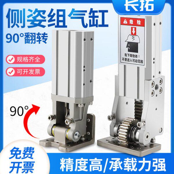 90度翻转气缸侧姿组气动转换角度机械手固定座HC3240-4040W504080