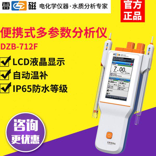 上海雷磁DZB-712F/718L型便携式PH电导率溶解氧多参数分析仪 定制