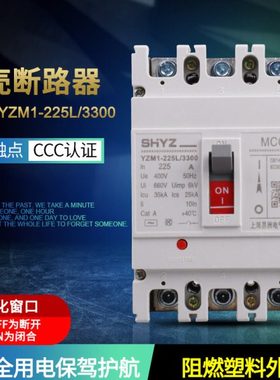 YZM1-225L/3300 225A 3P 三项塑壳断路器 400V 50H/z 空气开关CM1