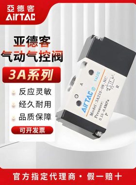 亚德客电磁阀气动常闭气控阀3A110-06NC 3A210-08NO 3A310-10/08