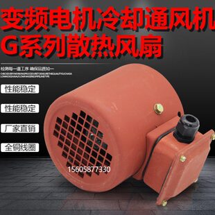 G-63A71A80A90A100A112A132A160A180A电机冷却通风机风扇220V380V