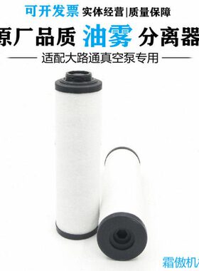 DLT大路通真空泵油雾分离器 V0100旋片泵排气滤芯341500/341501