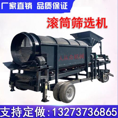 滚筒筛选机大型无轴筛土机选矿筛选机煤炭垃圾挑选机金属分选设备