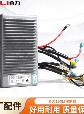 原厂合力力达CBD190LI起升驱动控制器19A-332A-QS/19A-332A-XZ件