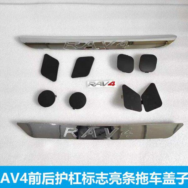 老款RAV4前保险杠亮条  09-11款RAV4前杠盖板 12款RAV4前护杠亮条