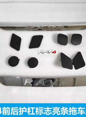 老款RAV4前保险杠亮条  09-11款RAV4前杠盖板 12款RAV4前护杠亮条