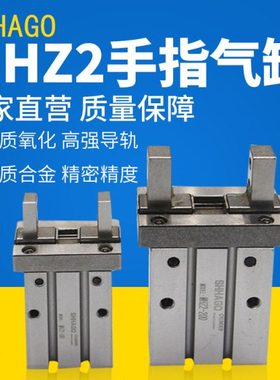 气动夹爪MHZ2-16D-10D-20D-25D40DN16S-20S亚德客型HFZ32手指气缸