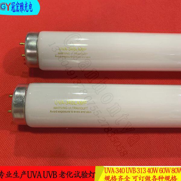 UVA-340nmUVB-313EL模拟太阳光60W 80W100W紫外线老化试验灯管