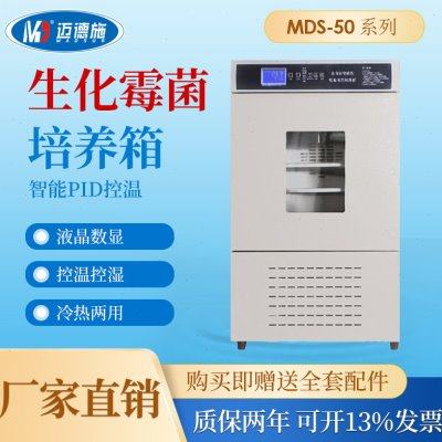 实验室生化培养箱低温细菌微生物电热霉菌恒温精准控温数显恒湿箱,工业油品/胶粘/化学/实验室用品,培养箱,淘宝优惠券,粉丝福利购,淘宝优惠卷