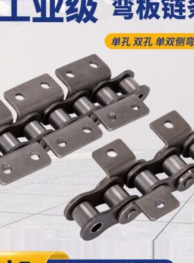 工业带耳带单侧双侧单孔双孔弯板传动输送链条08B10A12A16A20A24A