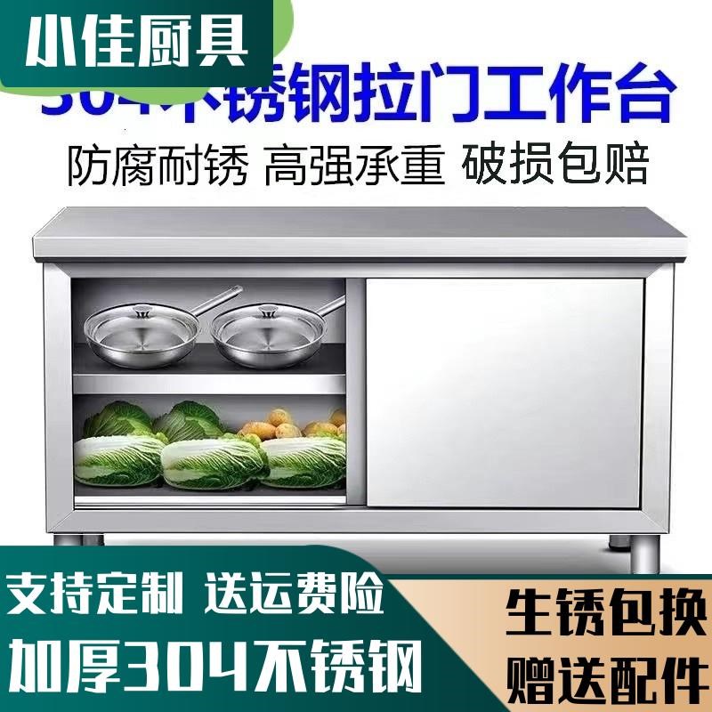 6R304拉门不锈钢商用加厚柜子厨房橱柜厨柜饭店储物柜带工作台碗