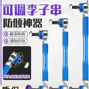 适用改装可调李子串拉杆前平衡杆球头后稳定防倾连杆减震器小吊杆