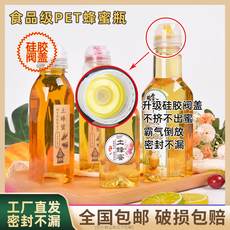 蜂蜜瓶挤压式1斤装蜂蜜瓶分装便携包装罐防漏硅胶阀盖塑料瓶