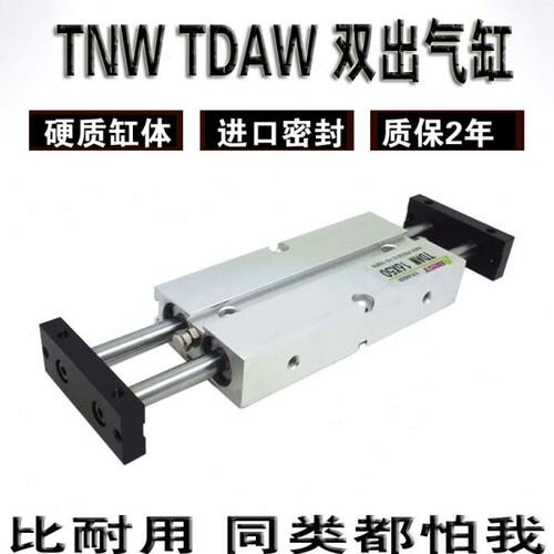 ABEST双轴双杆气缸倍力气缸TNW TDAD双出气缸同进同出气缸可调缸