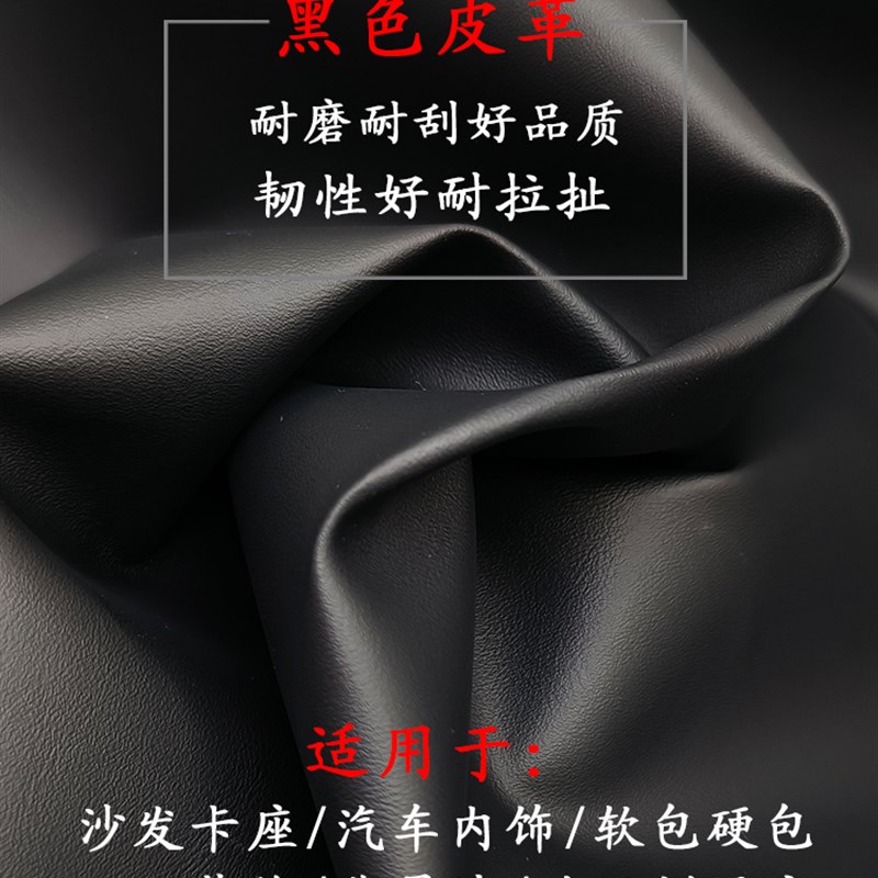 硬包皮料人造革黑色汽车沙发皮革面料pu皮加厚软包防水皮子料坐垫