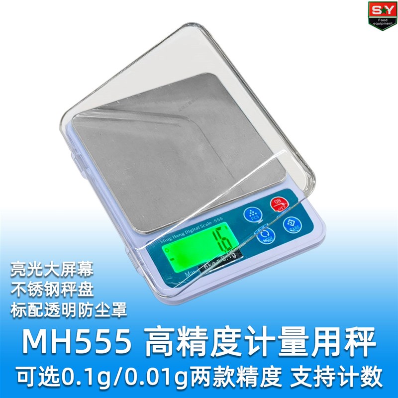 MH-555多功能高精度电子厨u房秤小台秤配料秤 称6kg/0.1g 家用商