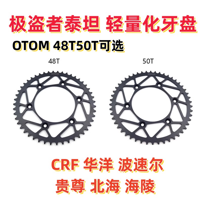 极盗者泰坦链盘战狼歼五CRFt50齿贵尊波速尔 T4T6K6利剑轻量化牙