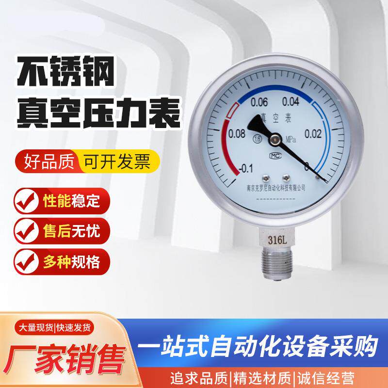 高精度不锈钢数字真空压力表水压油压气压表英制螺纹耐震仪表精准