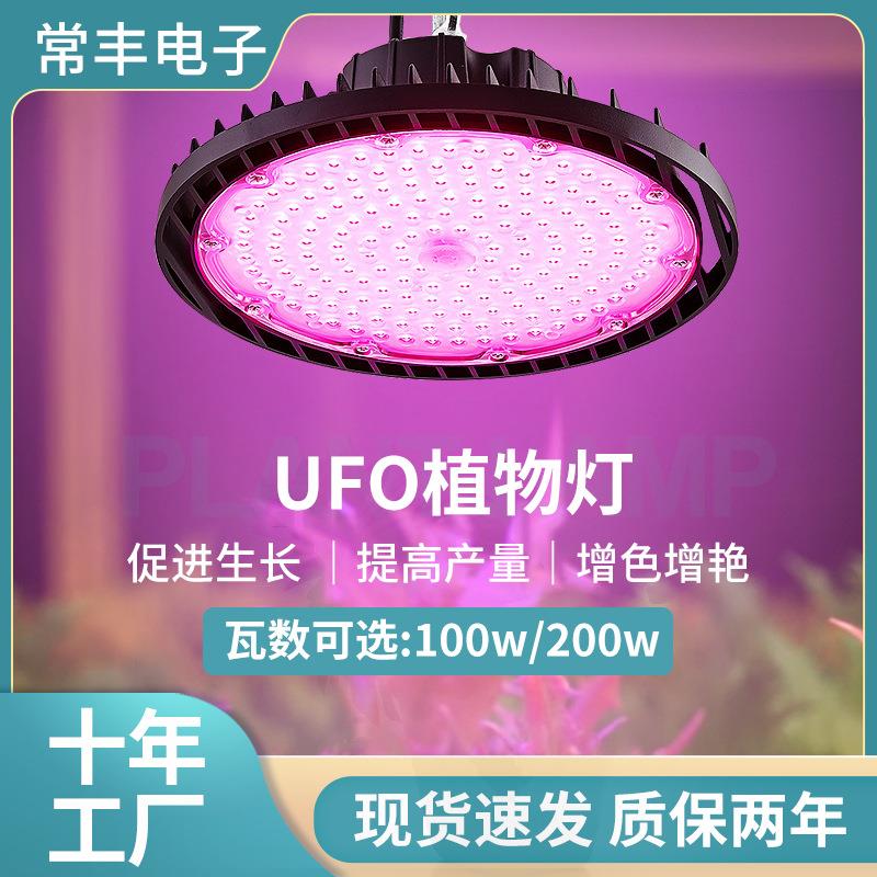LED植物生长灯全光谱育苗灯多肉蔬菜大棚吊装UFO飞碟补光灯高光效