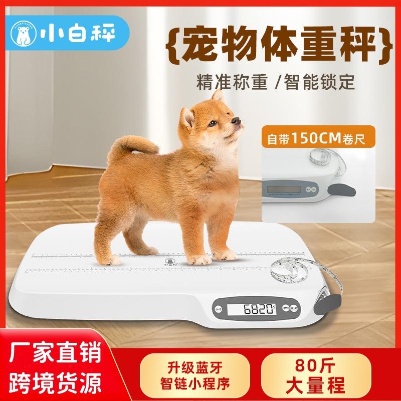 跨境宠物体重秤精准狗狗称重秤可测量身高头围猫咪电子秤体重秤厂
