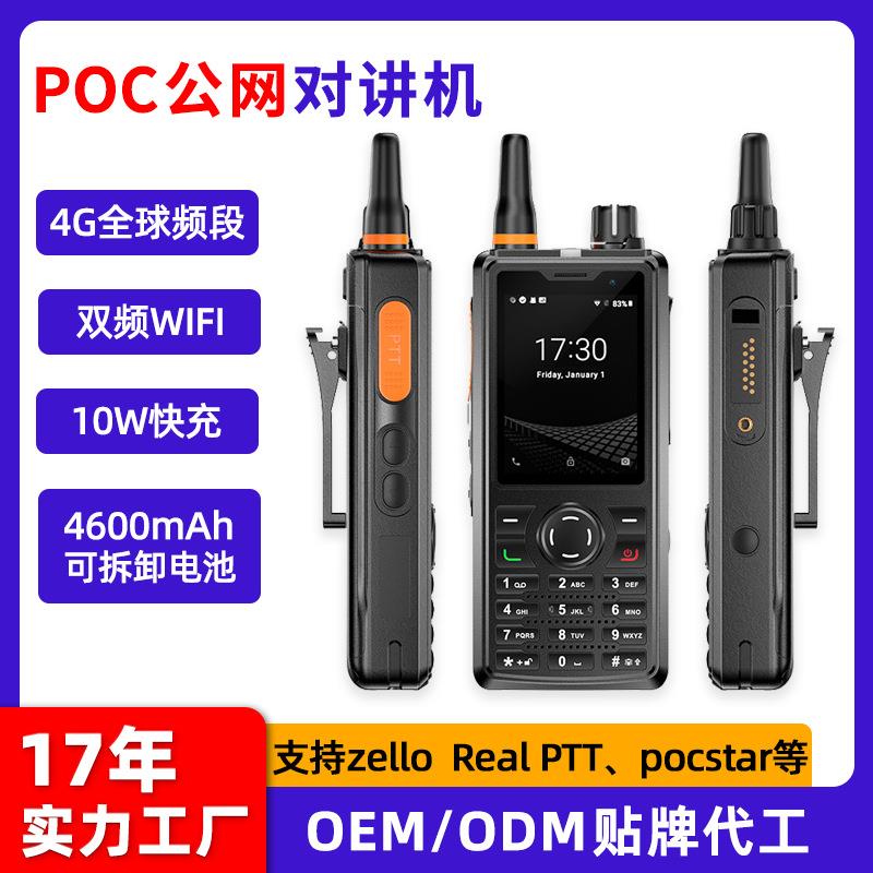 跨境热销对讲机不限距离4g插卡2.4寸触摸屏NFC北斗卫星无线对讲机