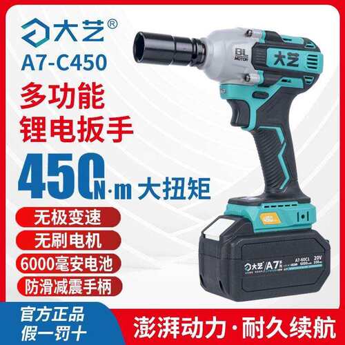 大艺无刷电动扳手A7-C450大扭力锂电冲击扳充电式木工架子工风炮