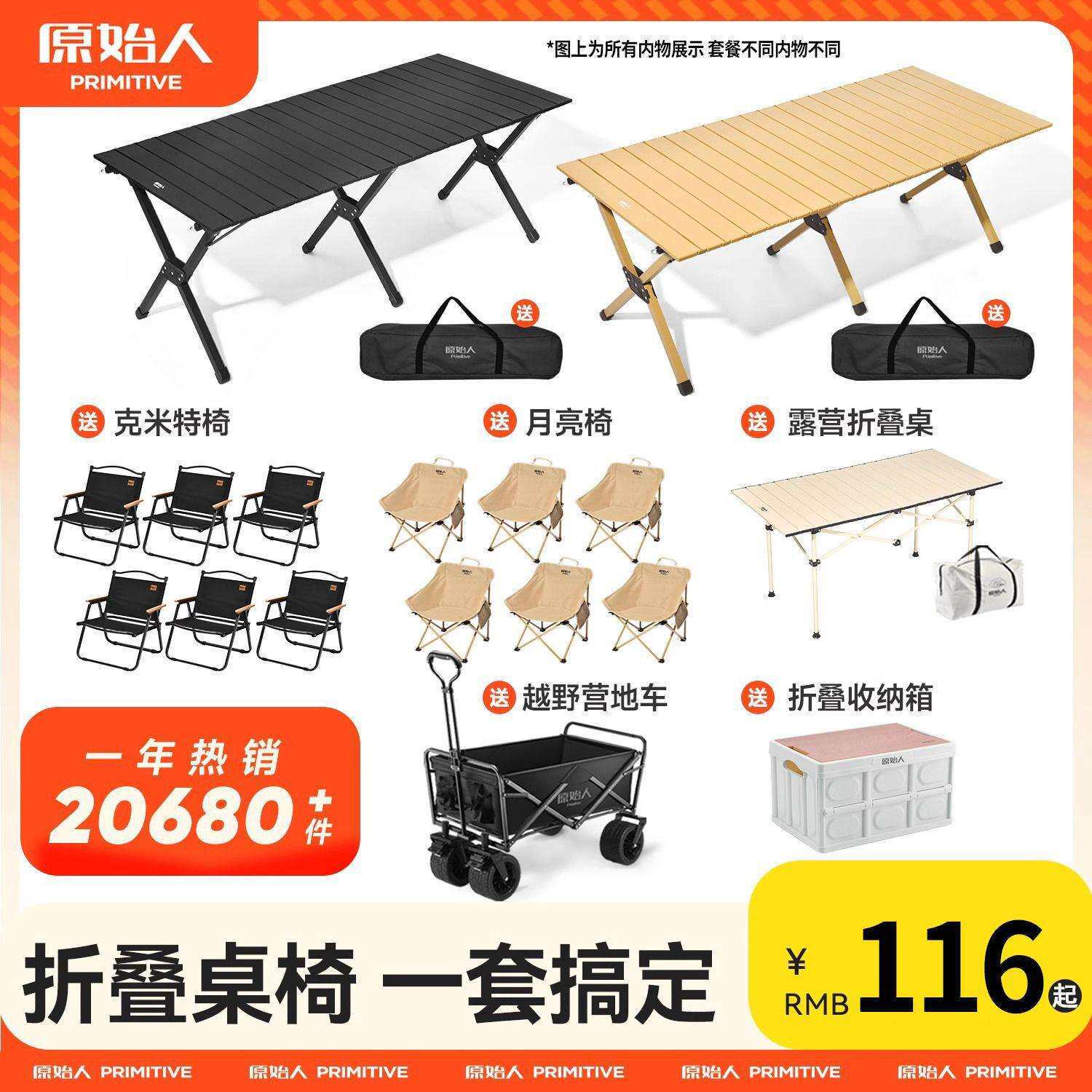 椅子蛋卷桌户外野炊全套装备野餐露营桌椅便携折叠椅子桌子一体
