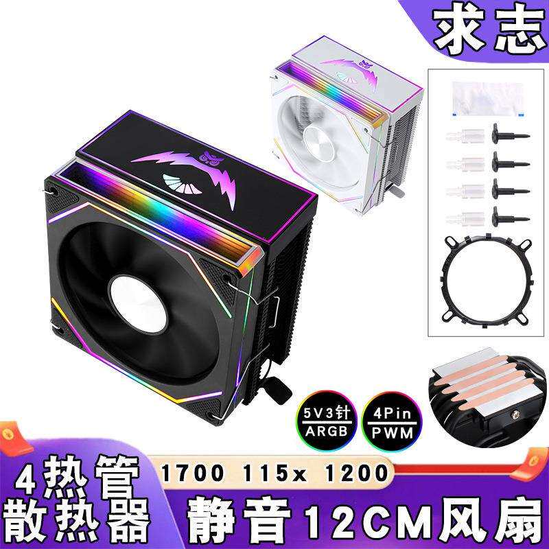 台式机ARGB四热管12代cpu散热器5v3针12cm风扇电脑amd温控lga1150