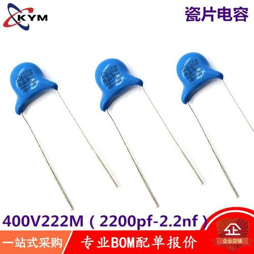 安规Y电容222M/400V P=10MM 2.2nF 400V222M 高压瓷片电容Y1 陶瓷