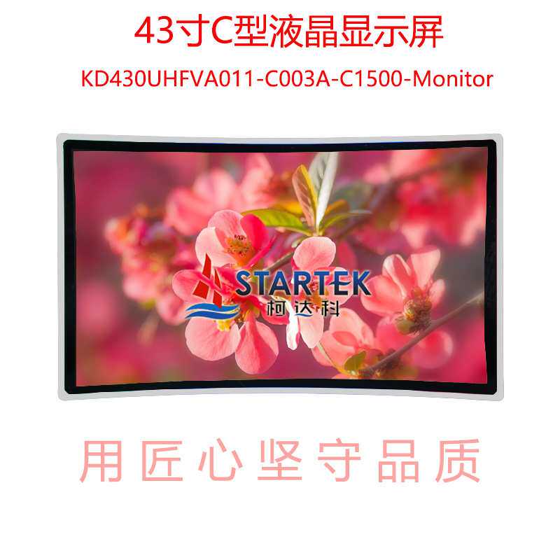 43寸分辨率3840x2160支持HDMI/VGA接口C型曲率1500曲面液晶显示器