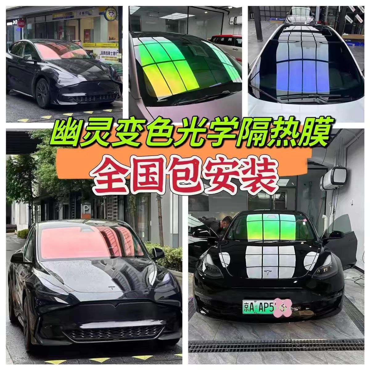 玫瑰幽灵ghost88太阳膜光学膜幻彩隔热膜炫彩变色前挡玻璃膜贴膜