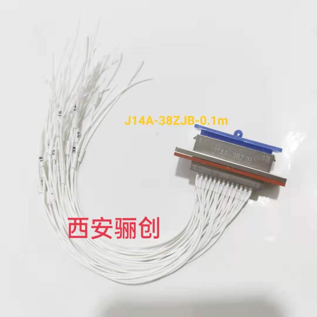 J14A线缆式接插件J14A-62TK-150MM J14A-20TJ-150 J14F-9ZKB-30CM