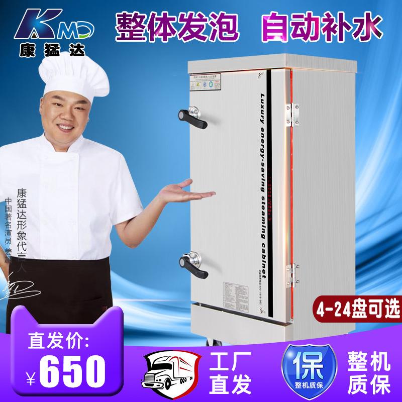 康猛达蒸饭柜468盘12盘24盘节能蒸饭车蒸饭机电热蒸箱商用饭店