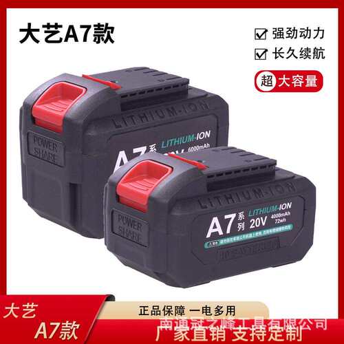 大艺A7电动工具套装20V大容量电池扳手电锤电钻角磨机通用续航强