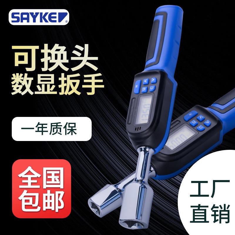 赛力克(SAYKE)迷你扭力扳手力矩扳手扭矩扳手短款可换头数显扳手